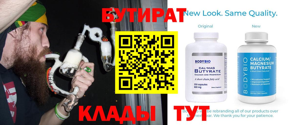 Бутират вода  Вход с VPN  Тимашёвск 