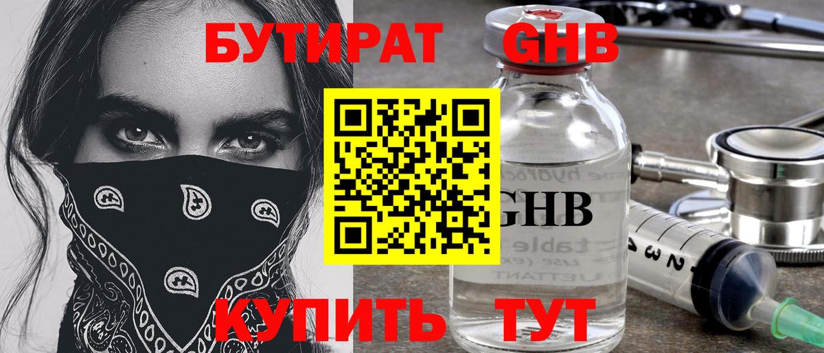 БУТИРАТ буратино Тимашёвск