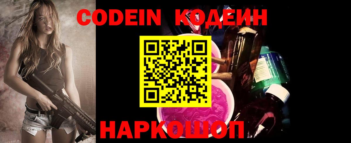 Тимашёвск  Codein напиток Lean (лин)  Вход с VPN  Кодеиновый сироп Lean Purple Drank 