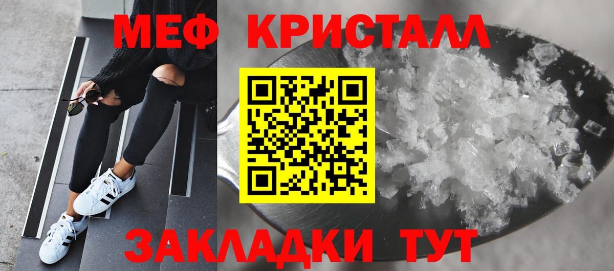 Тимашёвск  Мефедрон  Меф  МЯУ-МЯУ кристаллы  МЯУ-МЯУ мука  Вход с VPN 