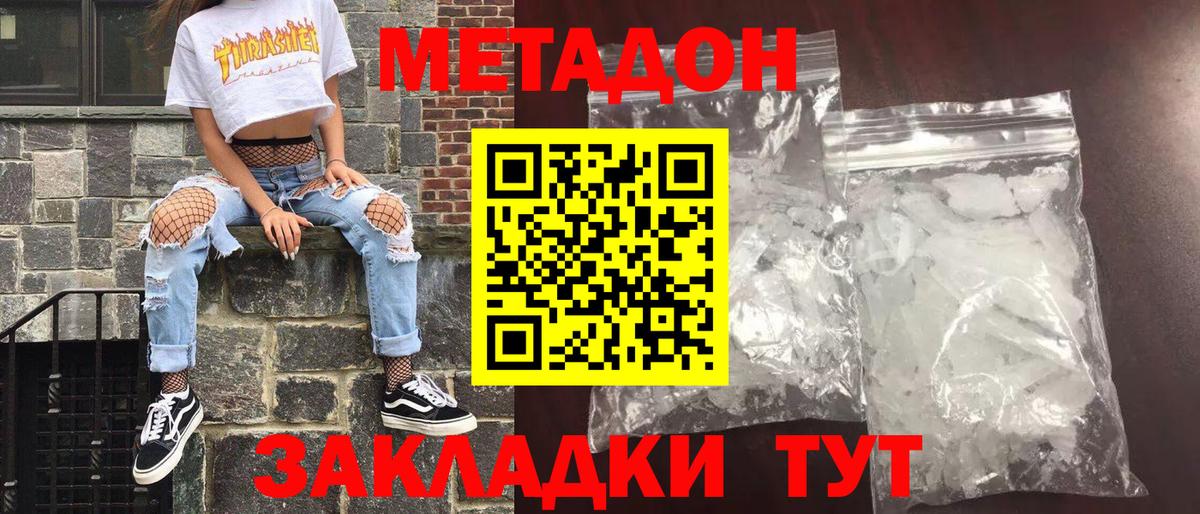 Тимашёвск  Метадон VHQ  Метадон мёд  Вход с VPN 
